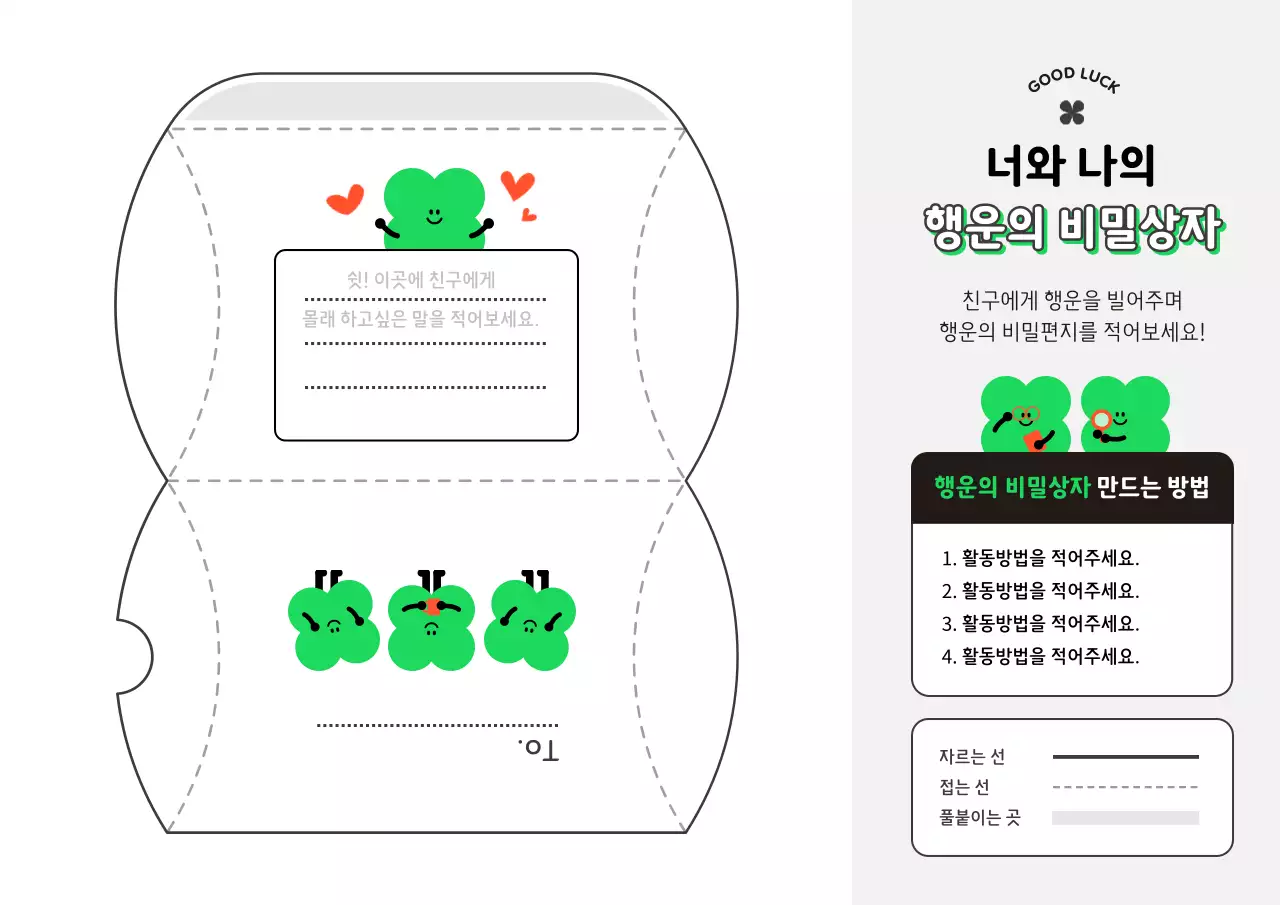 초록 아기자기한 편지 굿즈