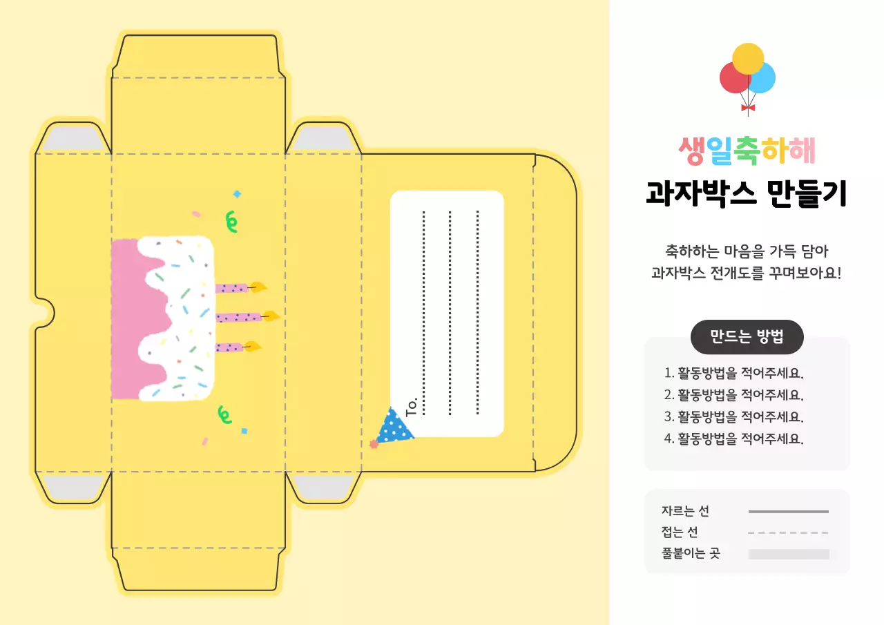 노랑 아기자기한 생일 과자박스