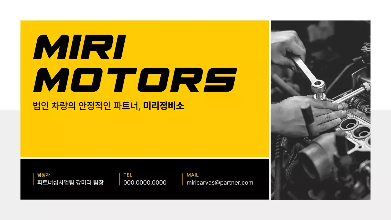 노랑 모던 자동차 명함