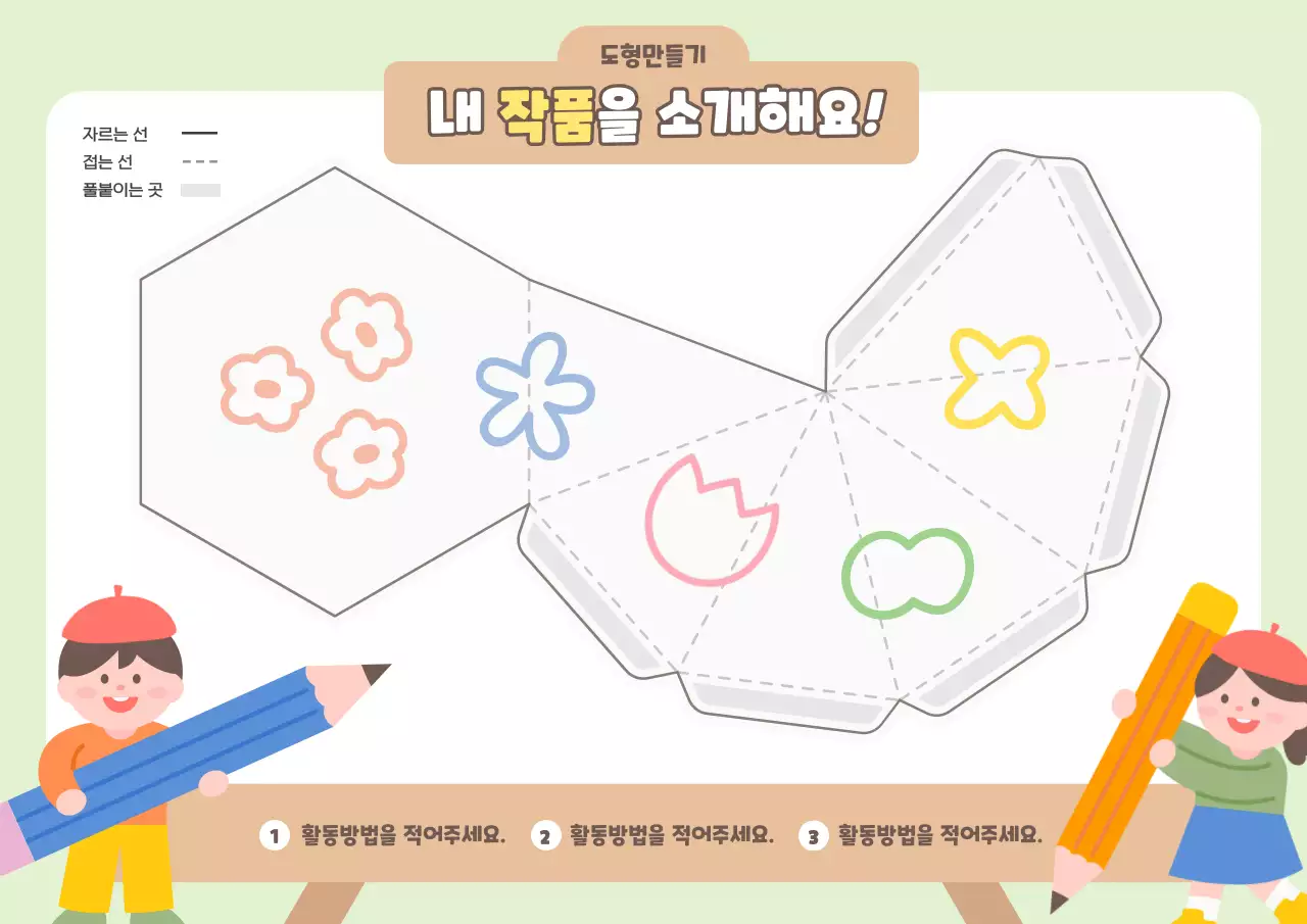 민트 아기자기한 아동 교육 교재