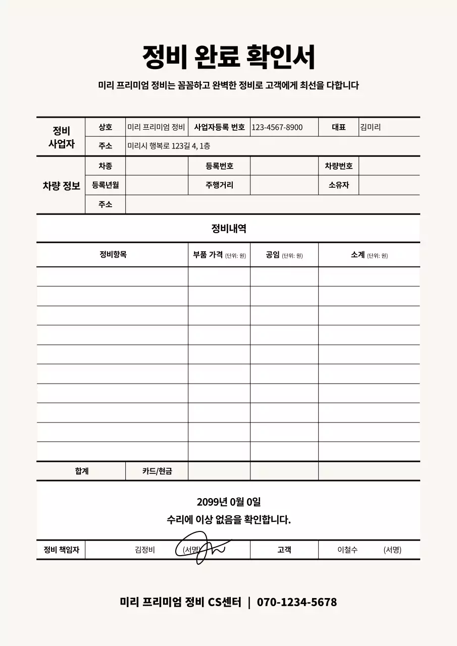 베이지 심플 차량 관리 방법