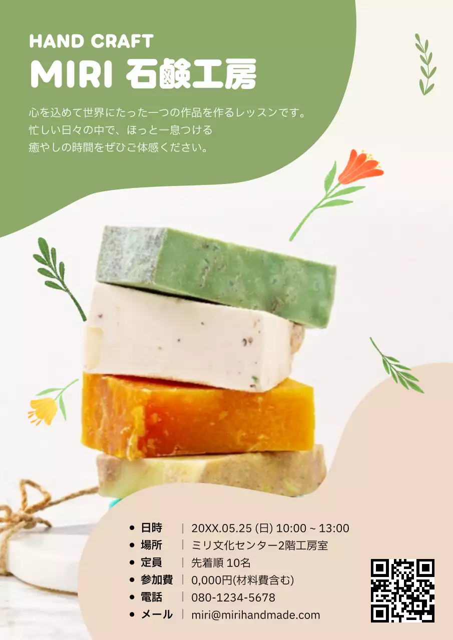 緑 ナチュラル ハンドクラフト チラシ