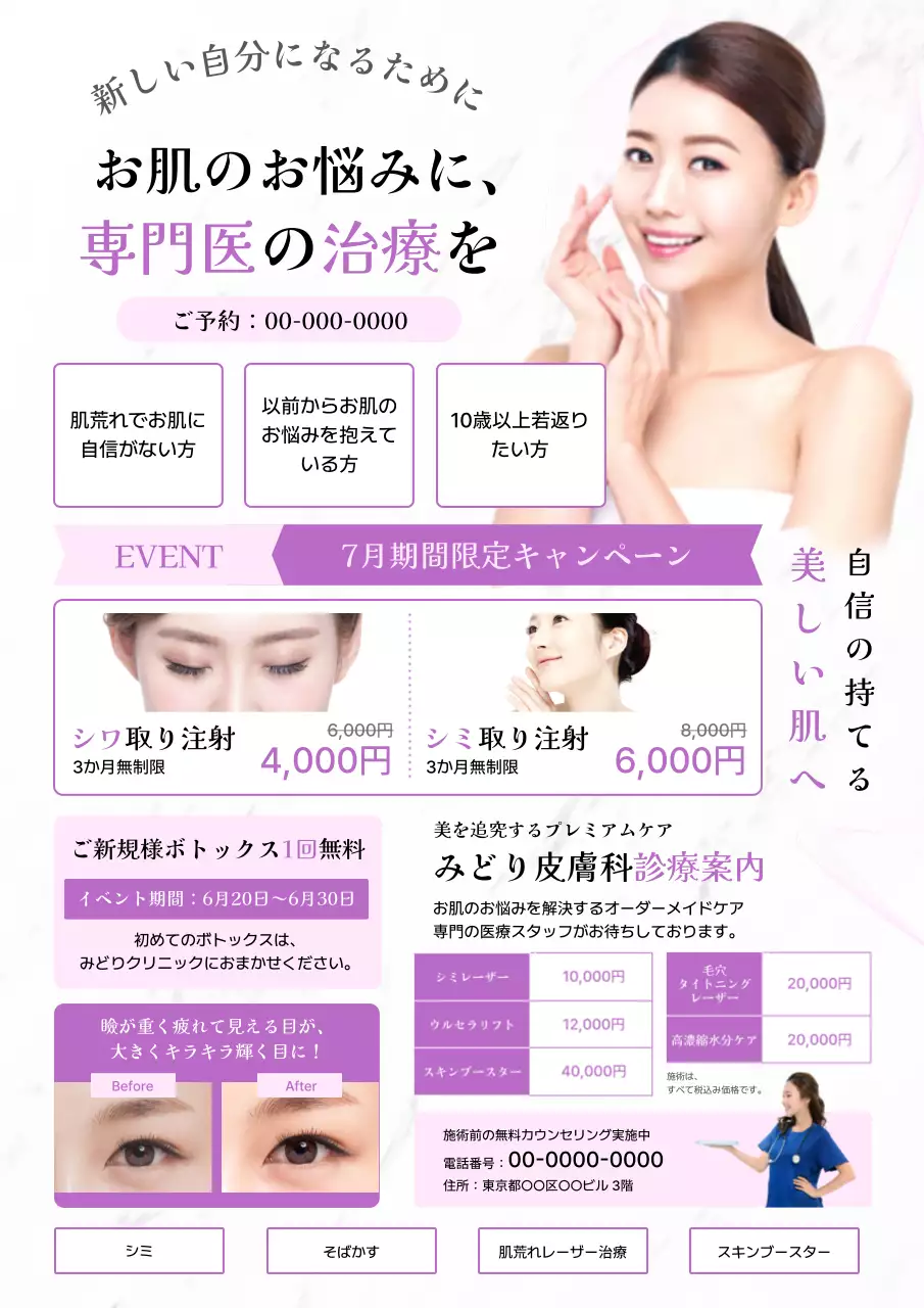 ピンク 上品 美容 ポスター