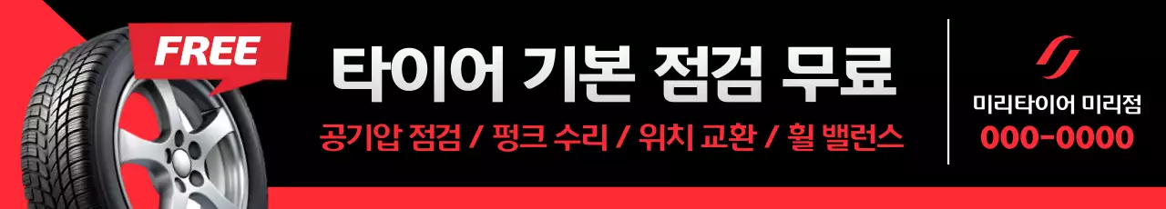 빨강 깔끔 자동차관리 광고