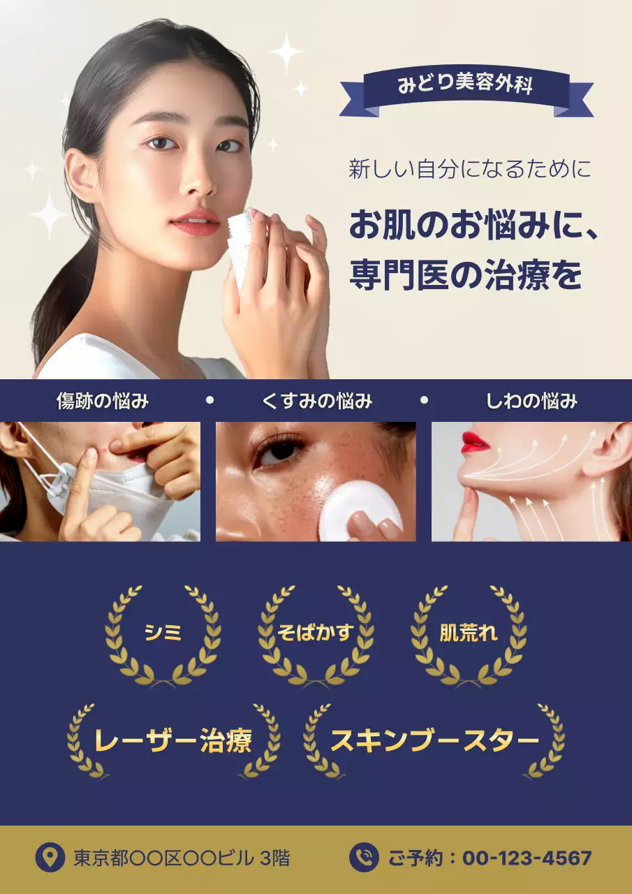 青 モダン 美容 ポスター