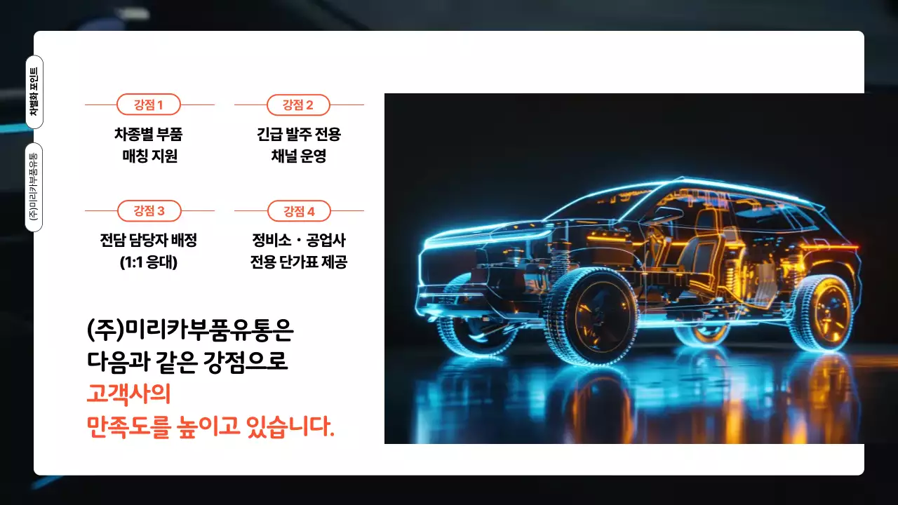 검정 모던 자동차 부품 광고