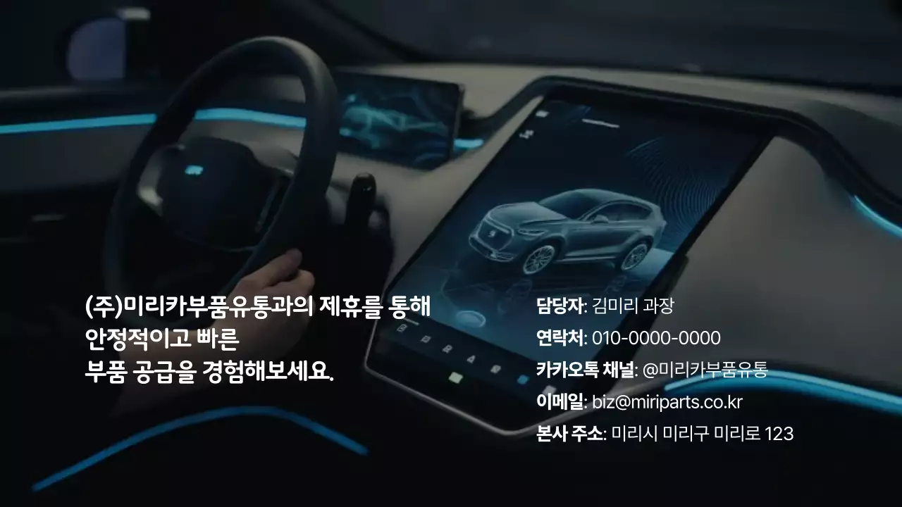 검정 모던 자동차 부품 광고