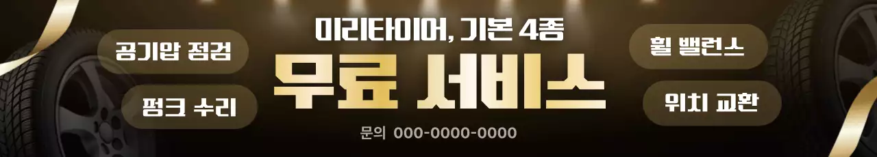 골드 모던 자동차 서비스 안내