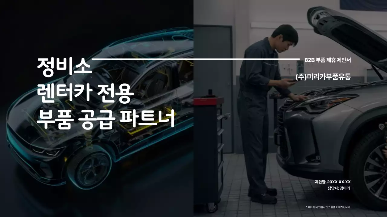 검정 모던 자동차 부품 광고
