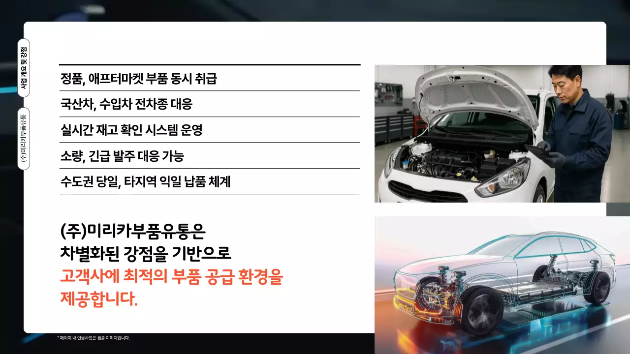 검정 모던 자동차 부품 광고