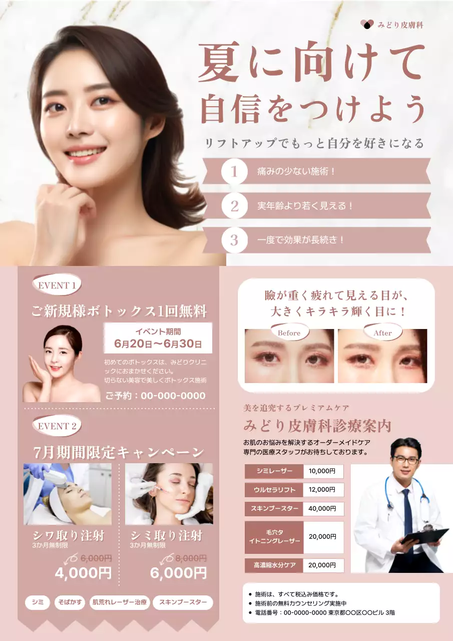 ピンク 上品 美容 ポスター