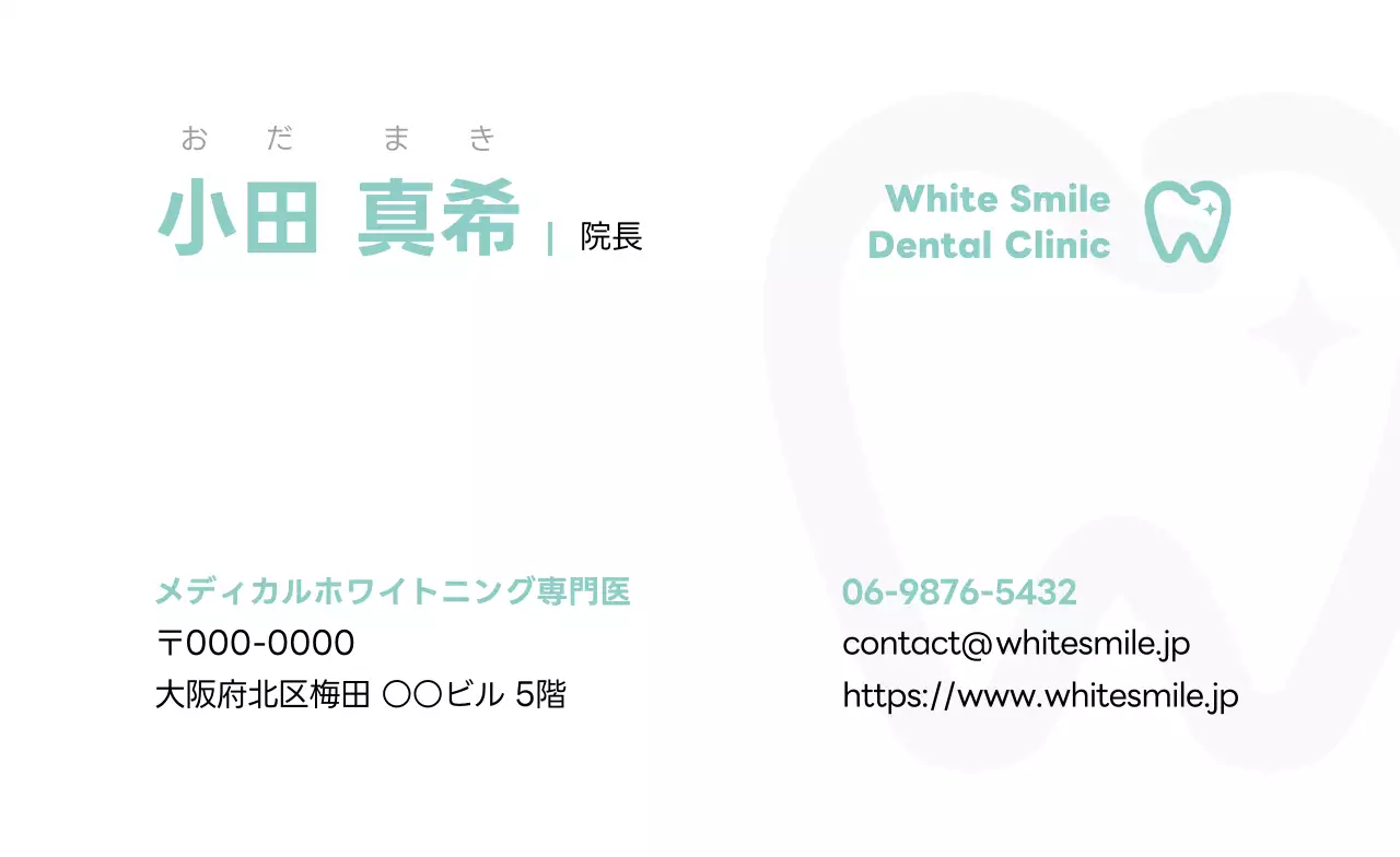 水色 シンプル 歯科 名刺 医療業界ポイント