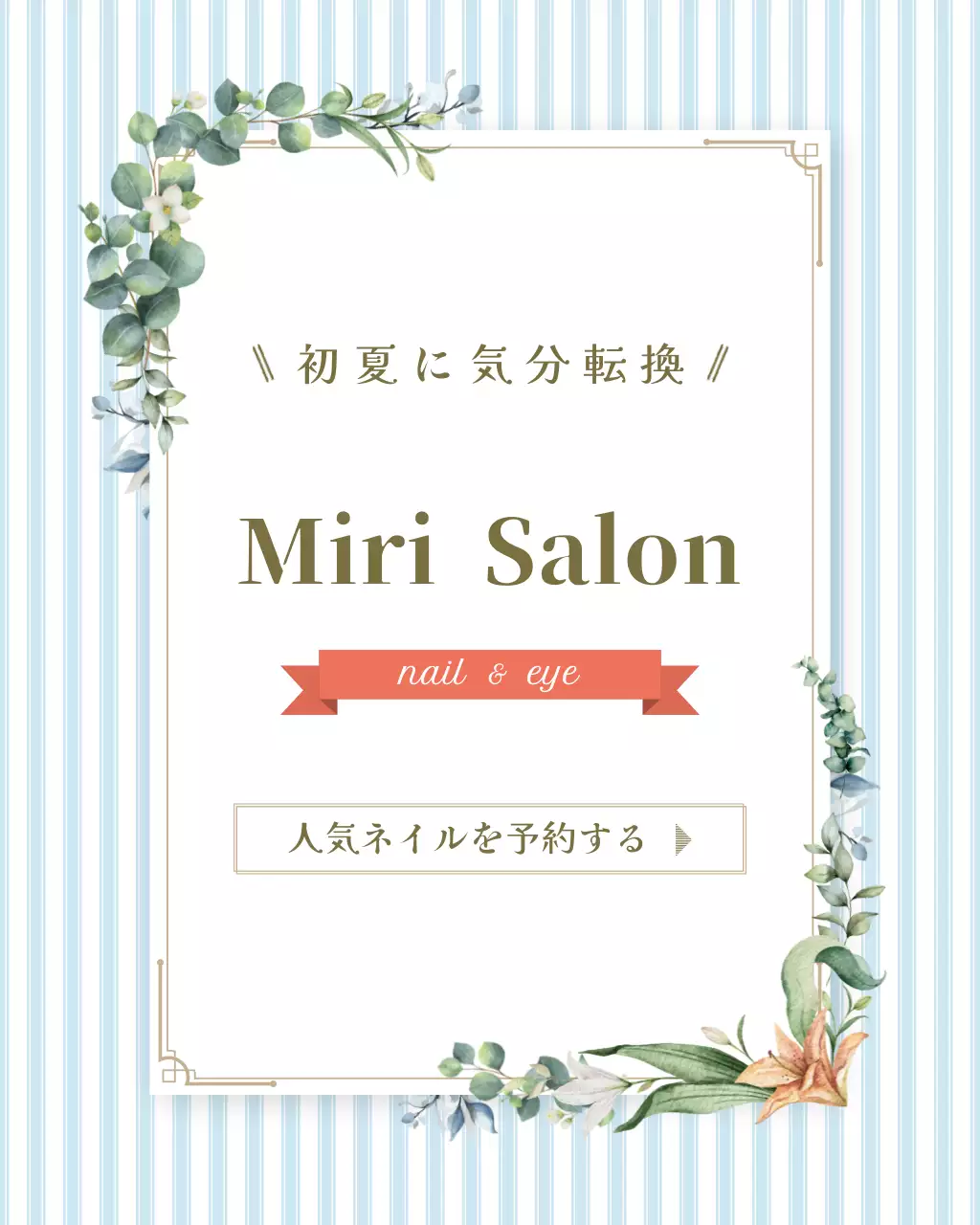 シンプル サロン ポスター