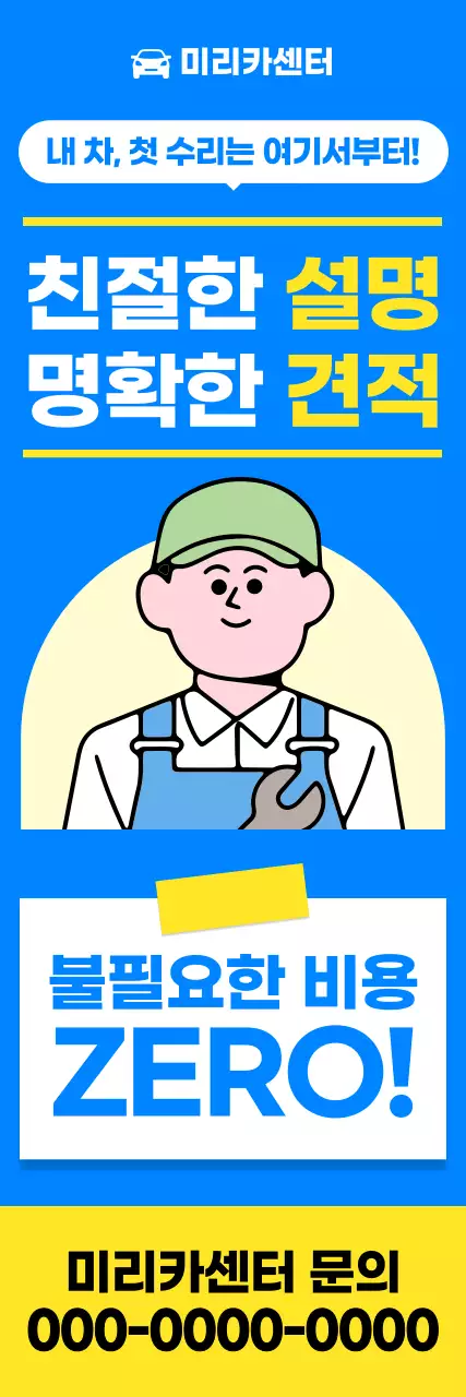 파랑 깔끔 자동차 광고