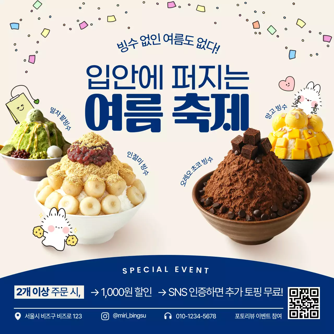 베이지 팝 여름 축제 프로모션