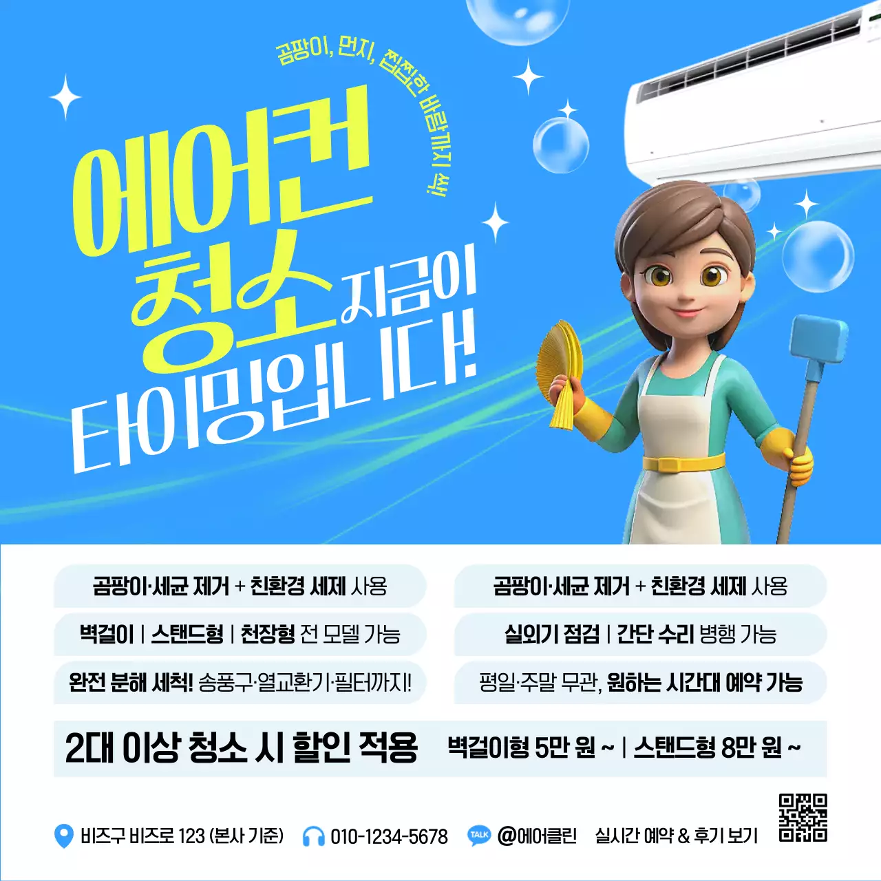 파랑 모던 청소 광고