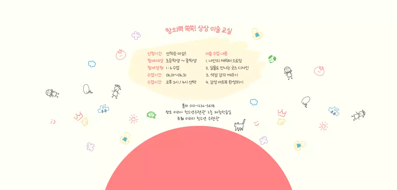 아이보리 아기자기한 여름방학 모집