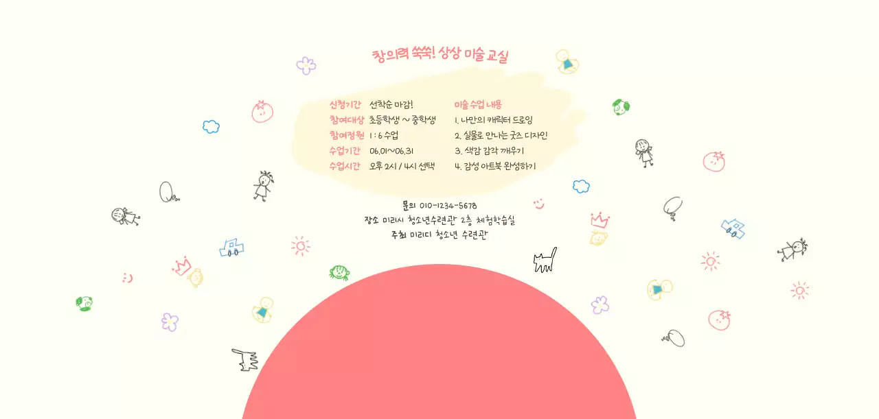 베이지 아기자기한 교육생 모집 안내