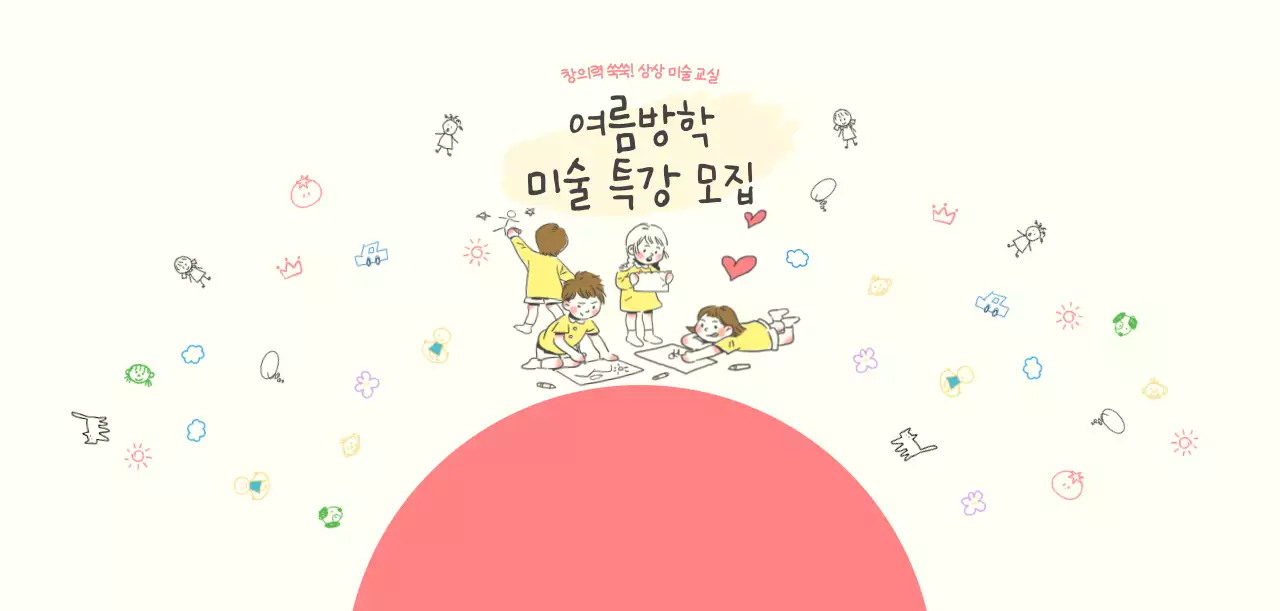 베이지 아기자기한 교육생 모집 안내