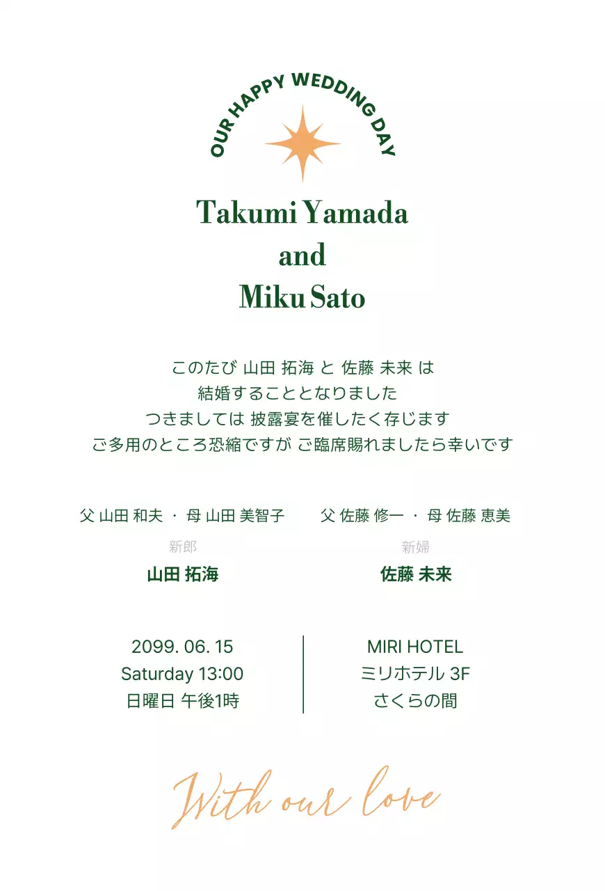 緑 クラシック 結婚式 招待状