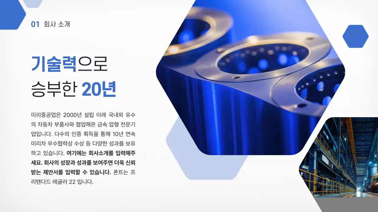 하늘색 모던 자동차 금속 부품 제안서 제품 소개