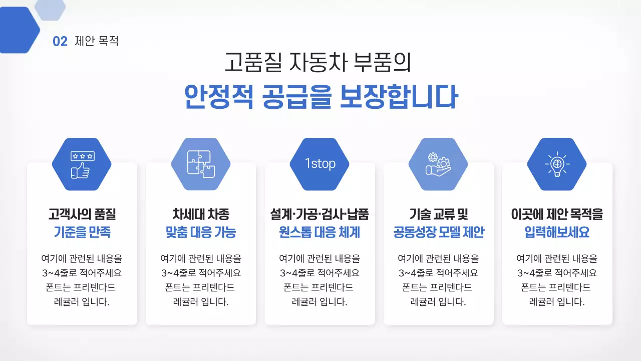 하늘색 모던 자동차 금속 부품 제안서 제품 소개