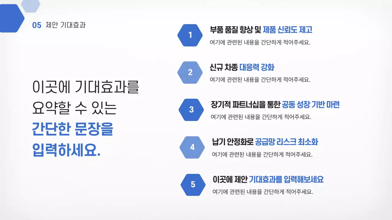 하늘색 모던 자동차 금속 부품 제안서 제품 소개