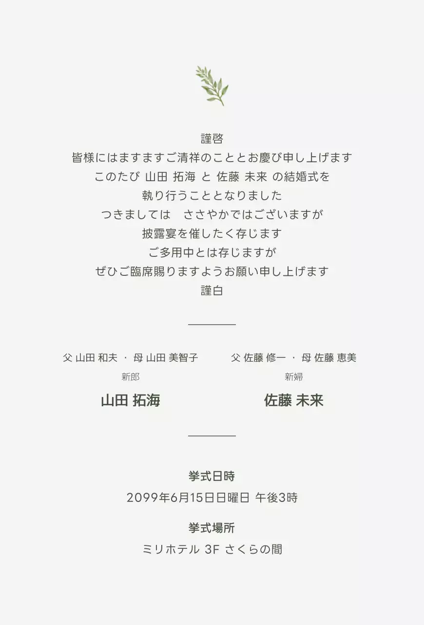 緑 上品 結婚式 招待状