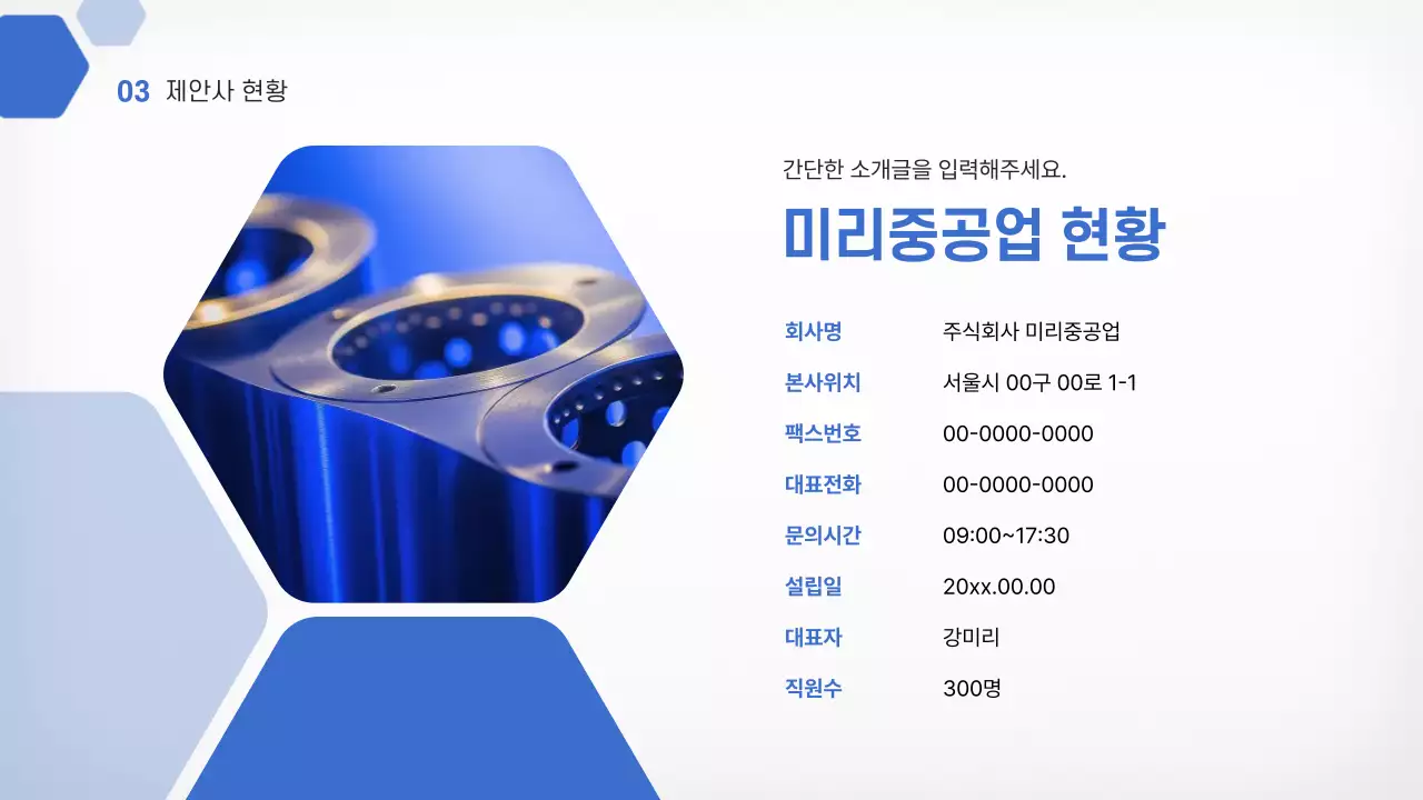 하늘색 모던 자동차 금속 부품 제안서 제품 소개