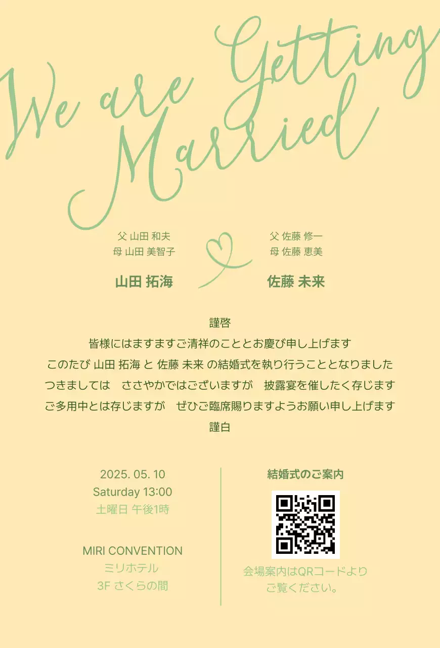 緑 手書き 結婚式 招待状