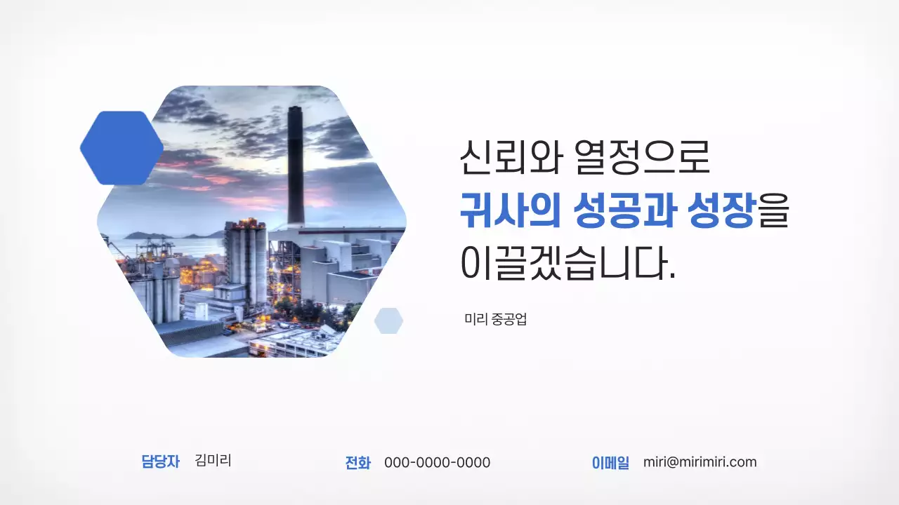 하늘색 모던 자동차 금속 부품 제안서 제품 소개