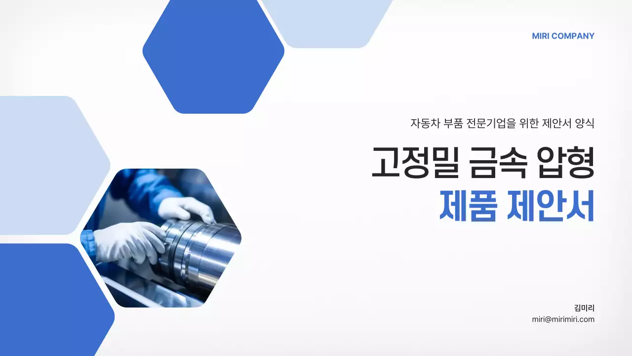 하늘색 모던 자동차 금속 부품 제안서 제품 소개