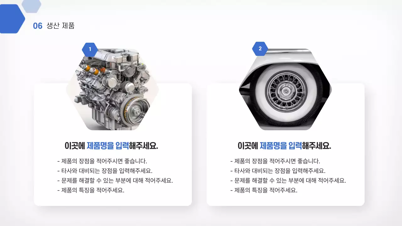 하늘색 모던 자동차 금속 부품 제안서 제품 소개