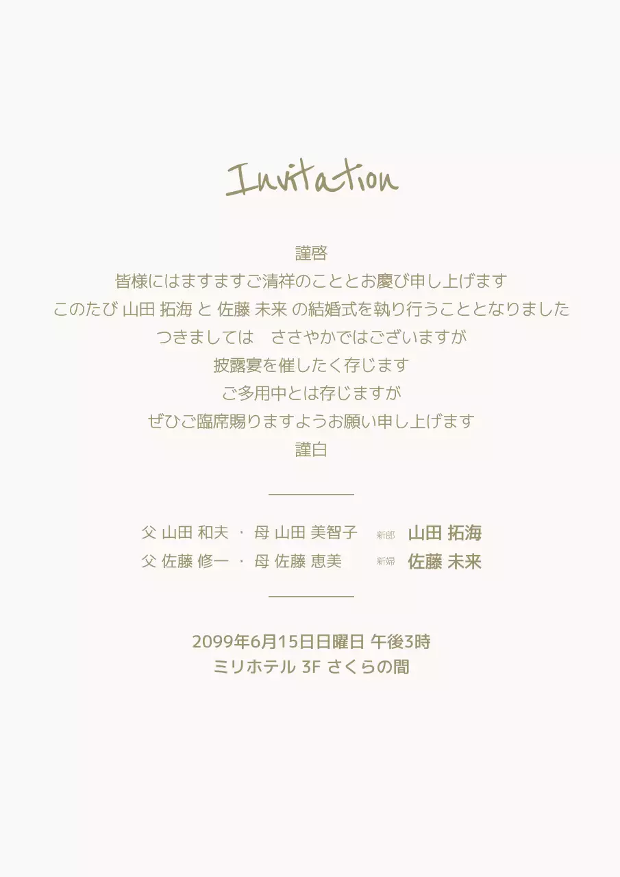 白黒 上品 結婚式 招待状