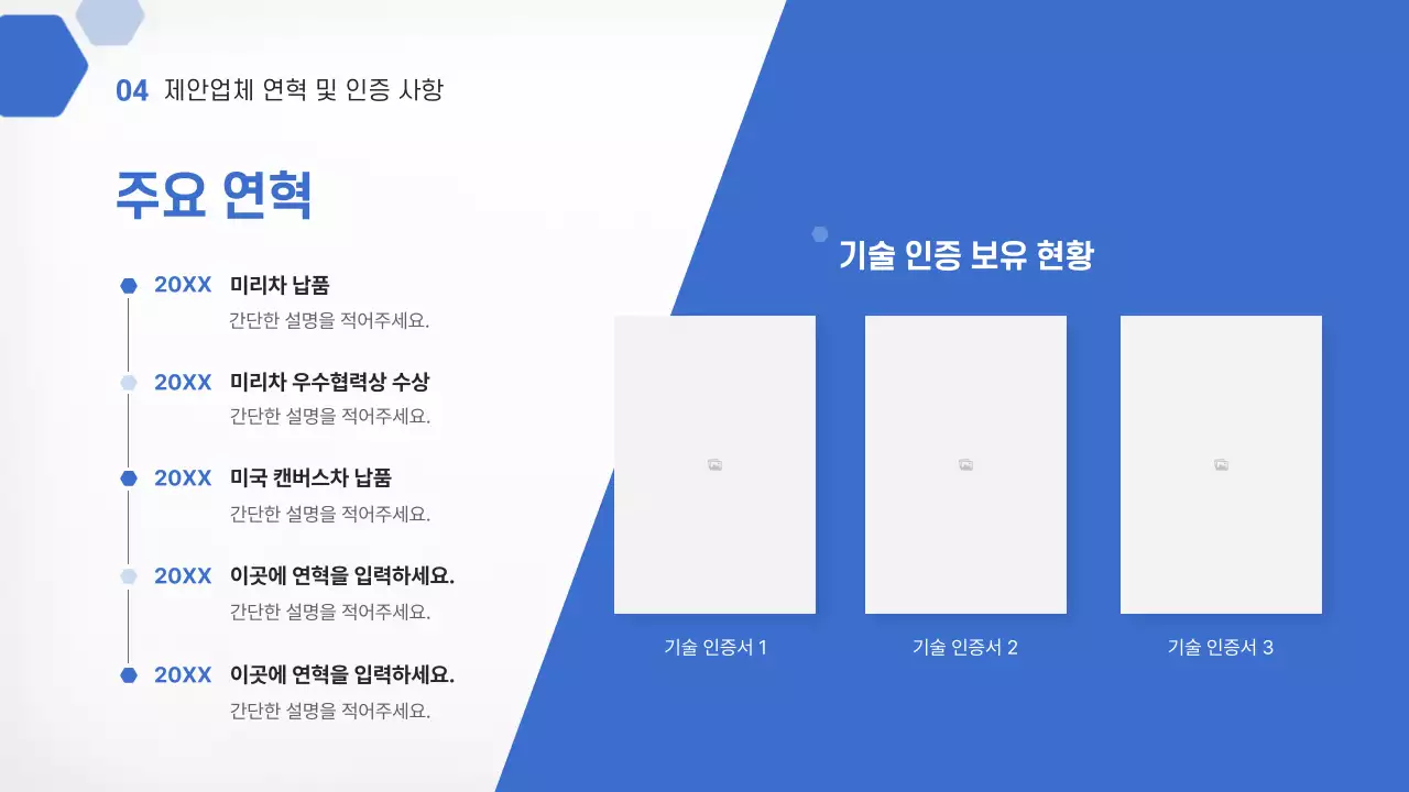 하늘색 모던 자동차 금속 부품 제안서 제품 소개