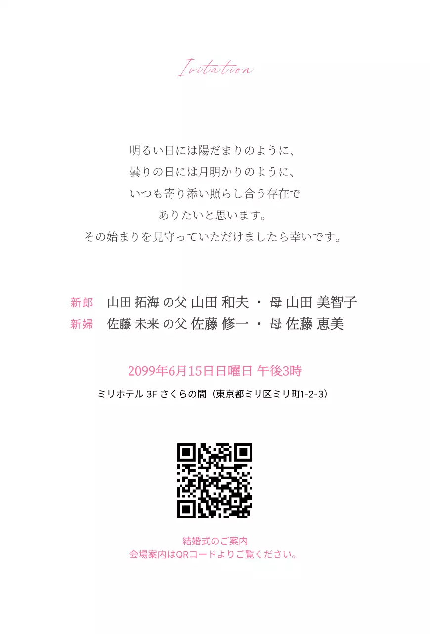 白黒 上品 結婚式 招待状