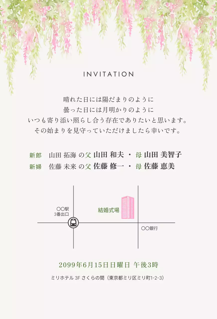 ピンク ナチュラル 結婚式 招待状