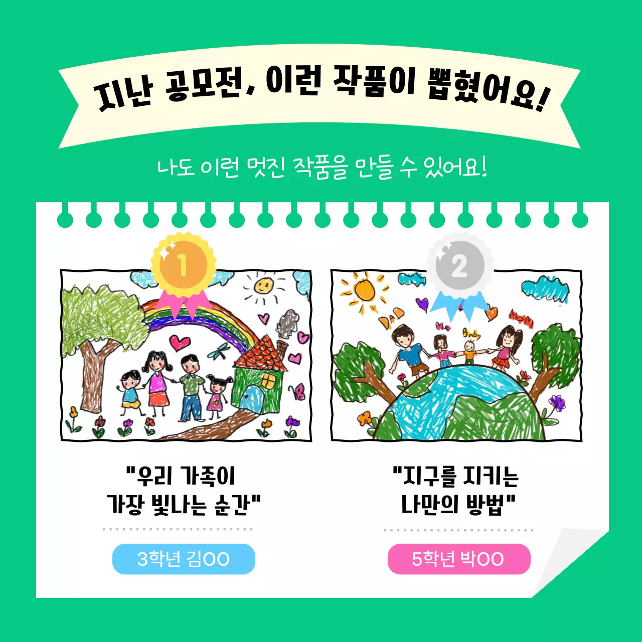 연두 아기자기한 창의력 모집