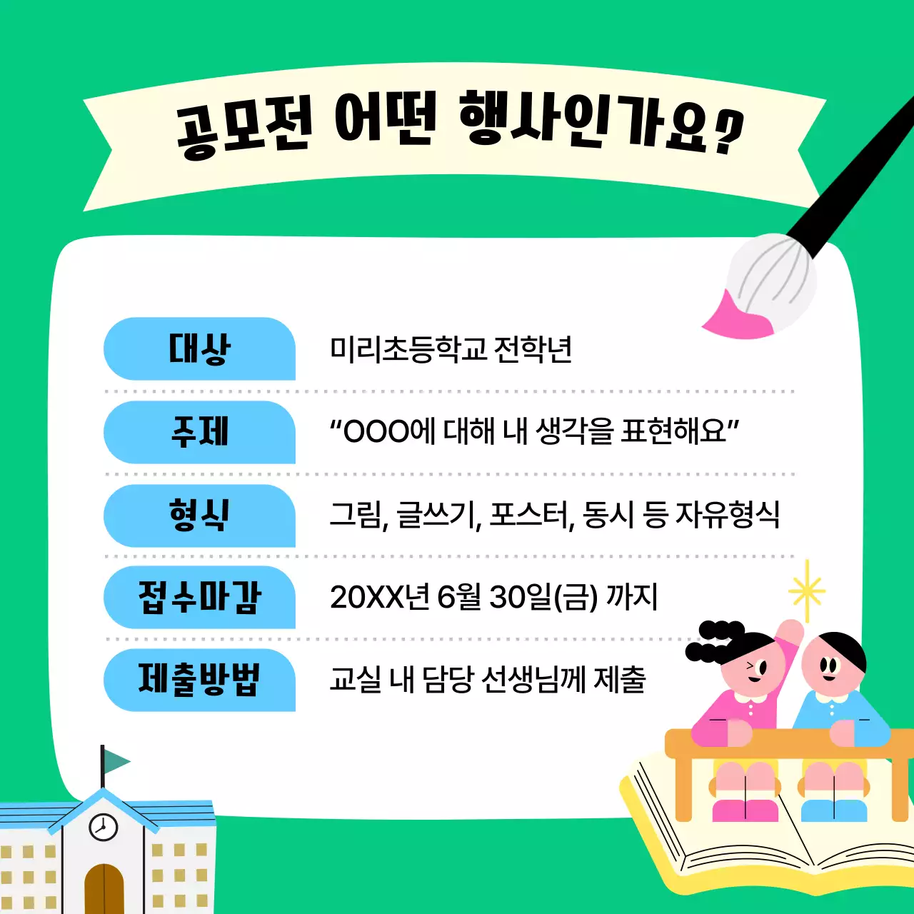 연두 아기자기한 창의력 모집