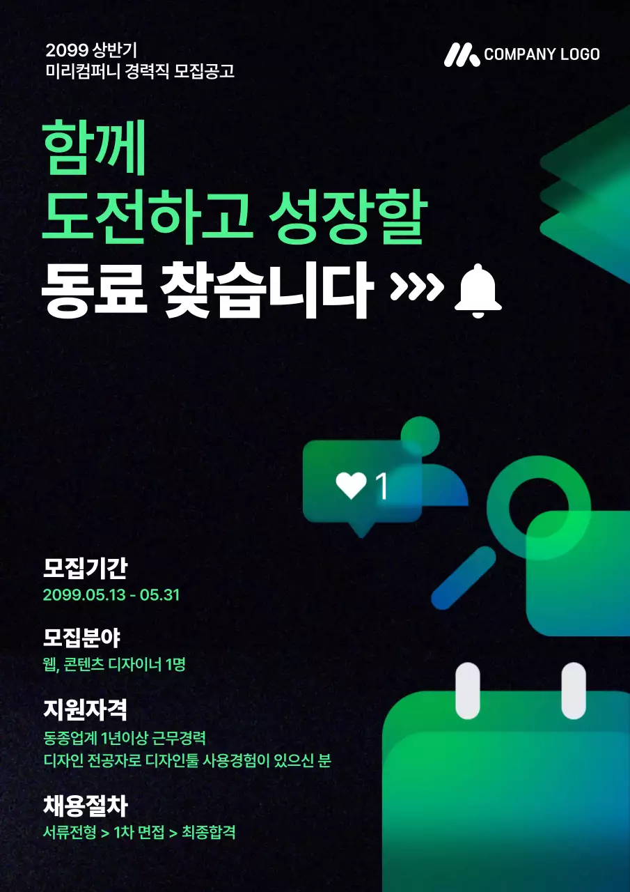 초록 모던 채용 모집