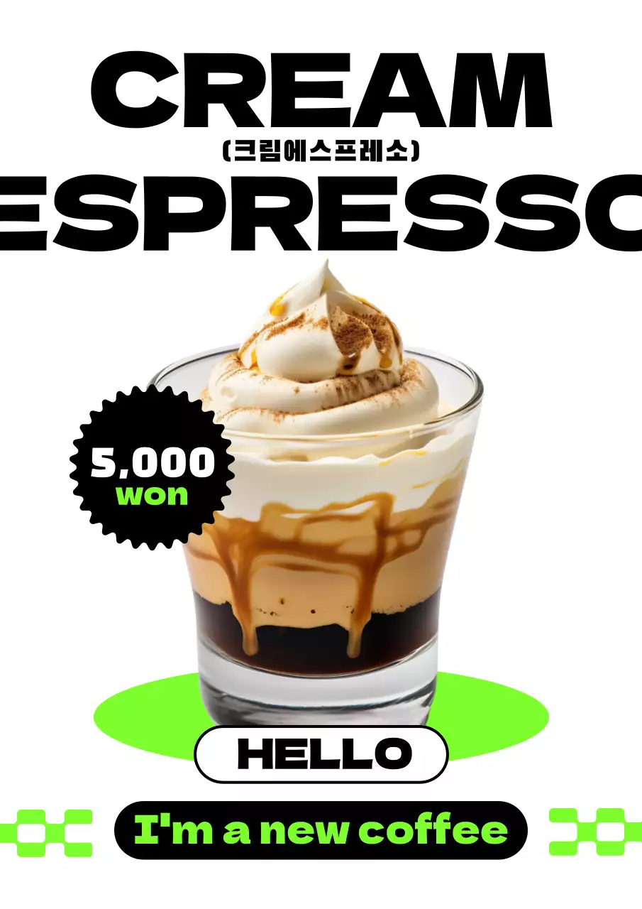 연두 모던 커피 광고