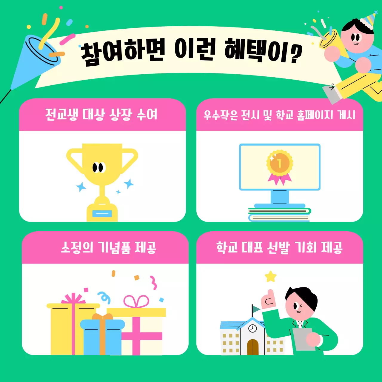 연두 아기자기한 창의력 모집