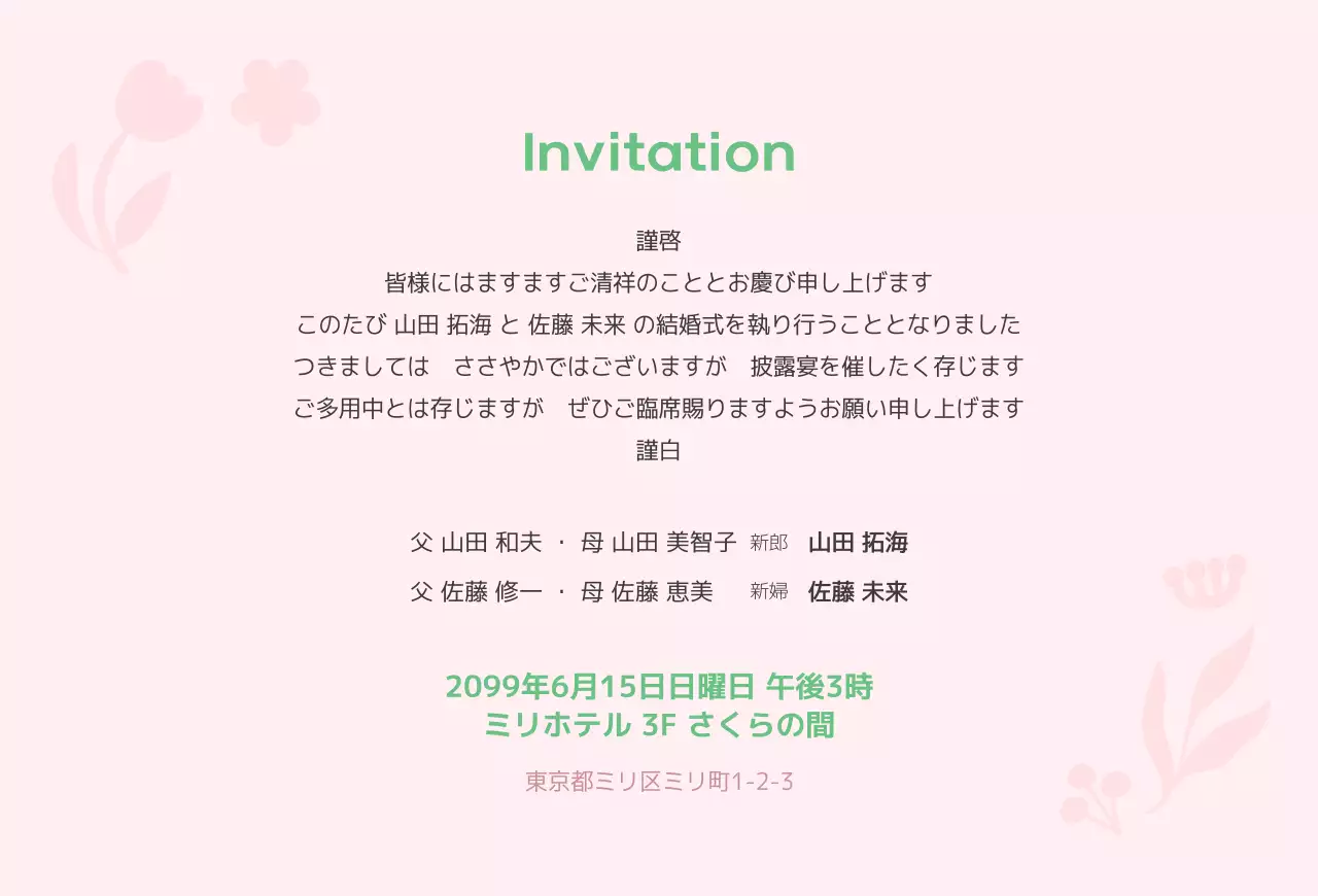 カラフル かわいい フラワー 招待状