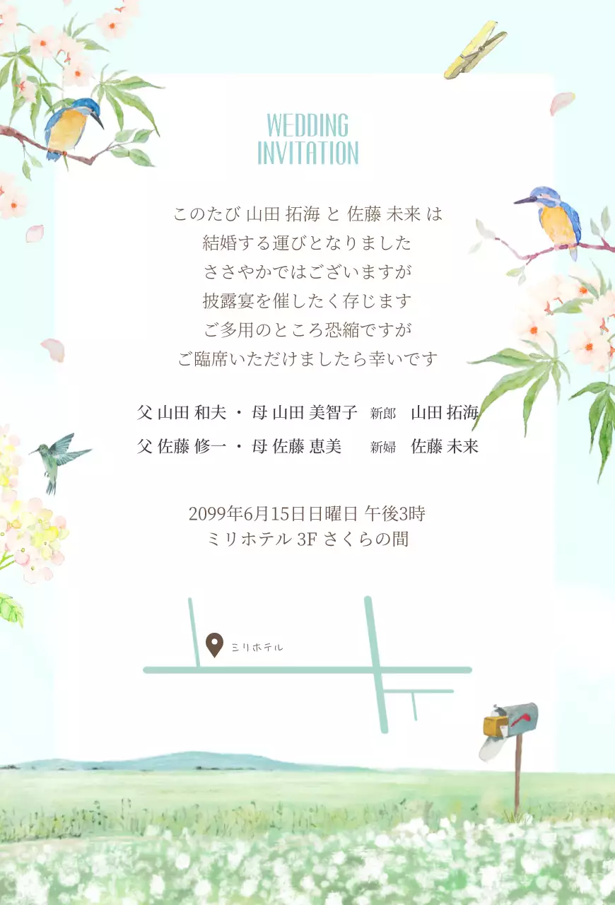 水色 ナチュラル 結婚式 招待状