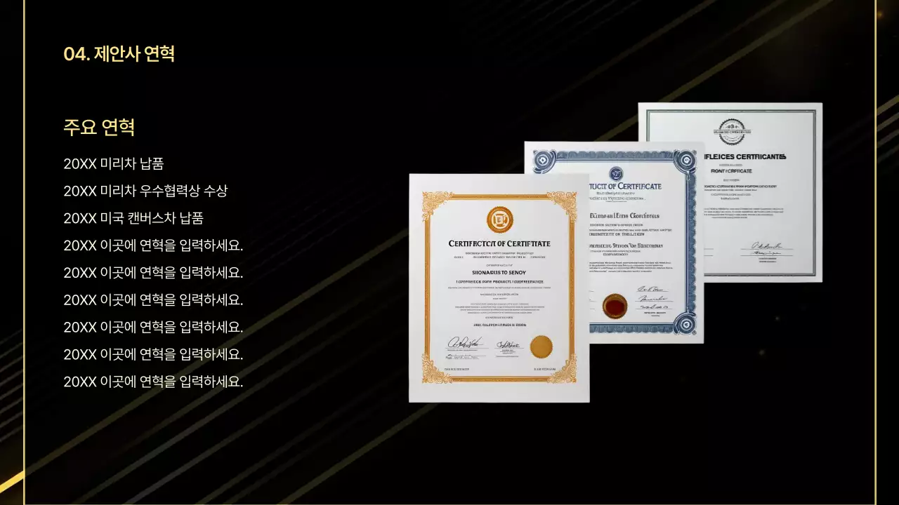 검정 세련 자동차 제안서