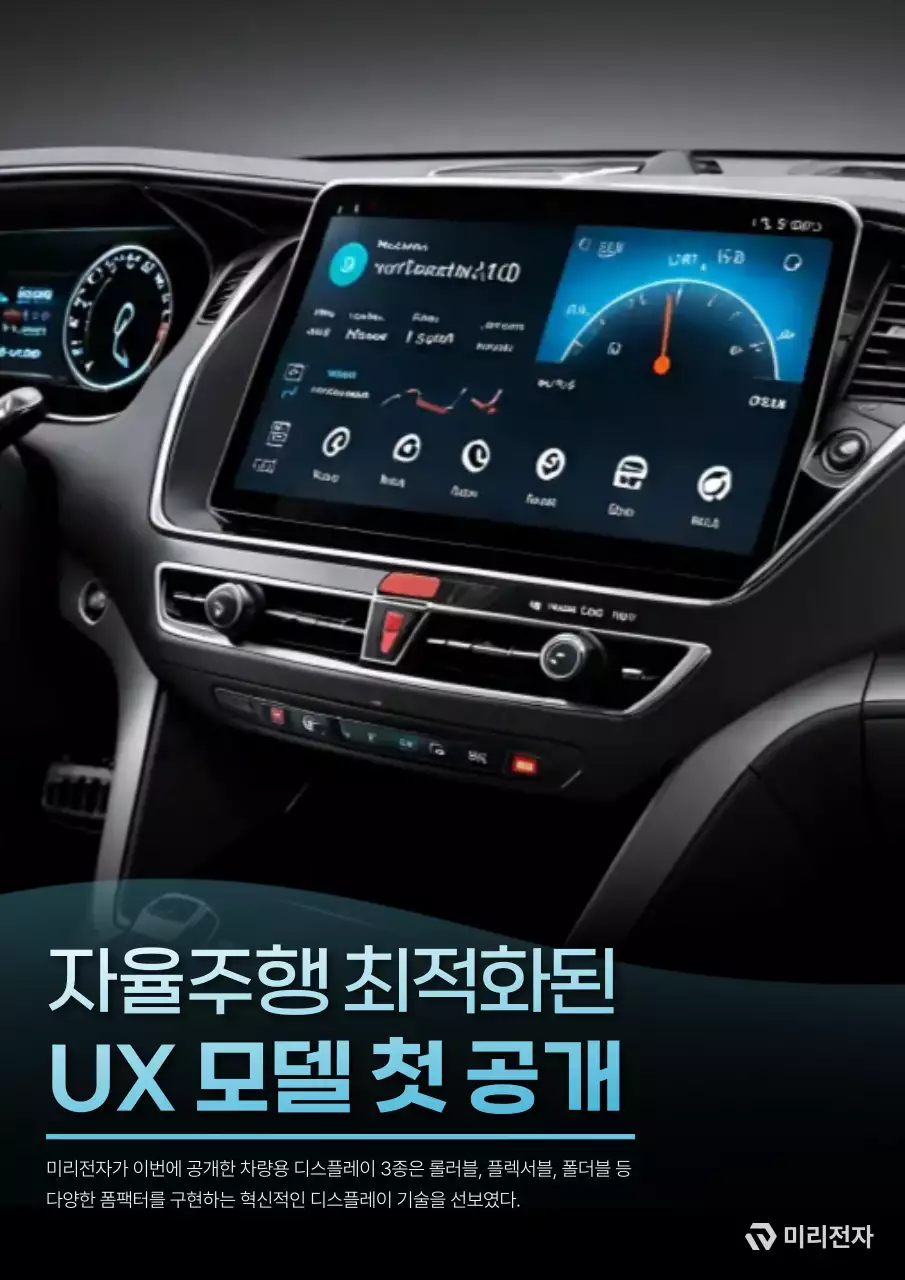 검정 모던 자율주행 기술 홍보