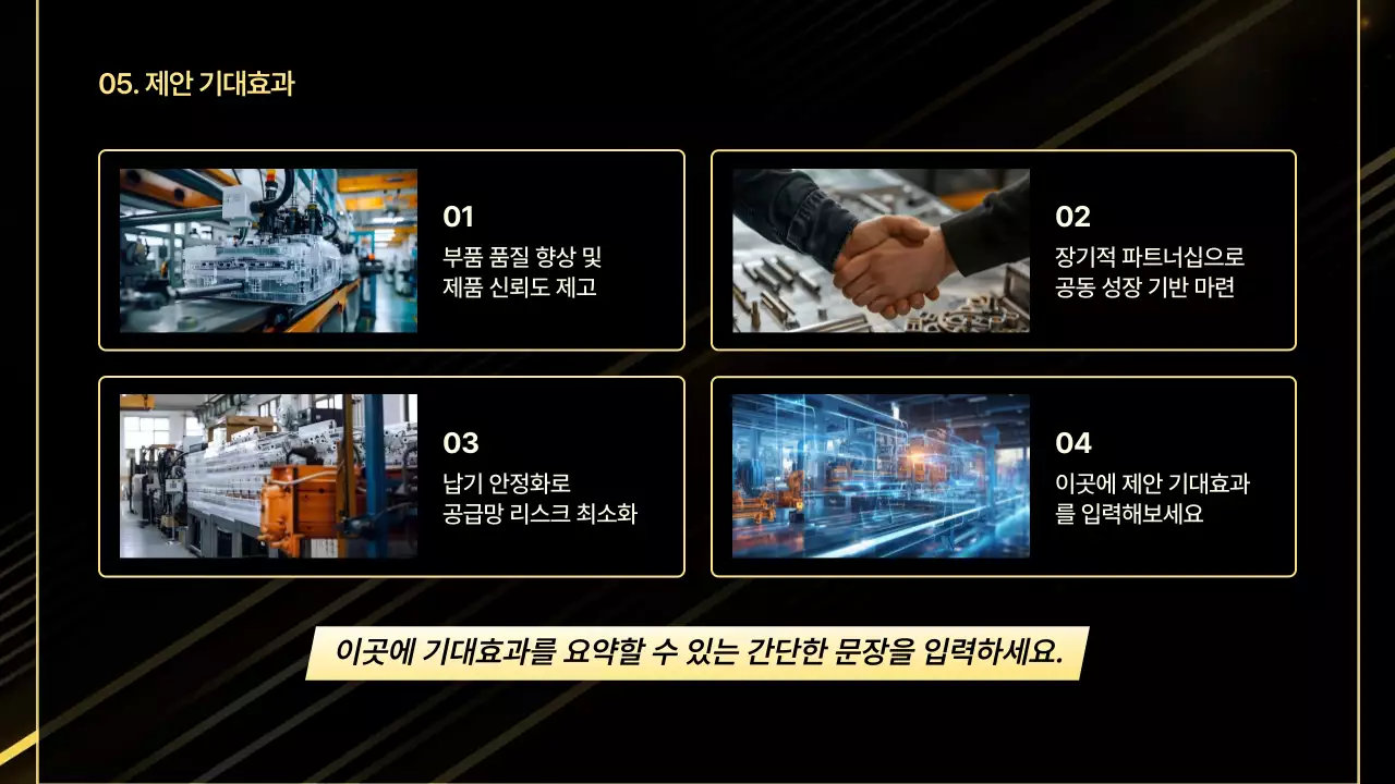 검정 세련 자동차 제안서