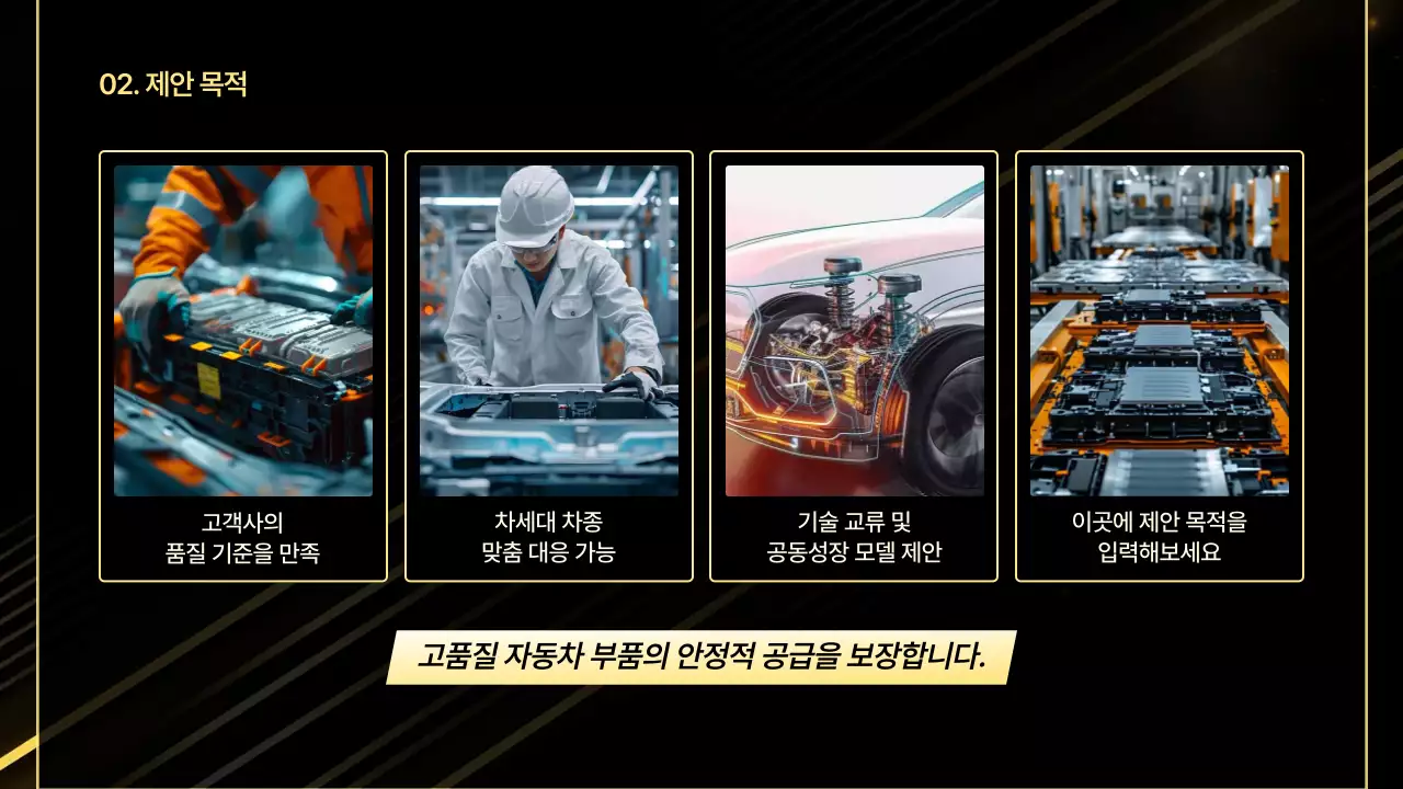 검정 세련 자동차 제안서