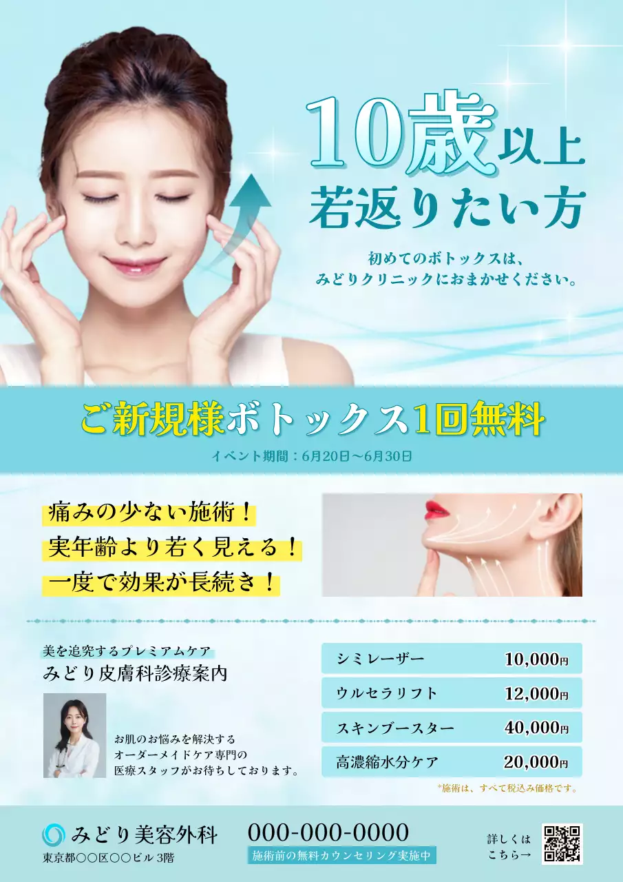 水色 オシャレ 美容 ポスター