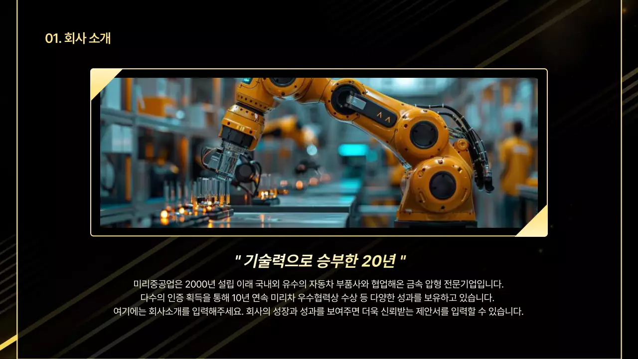 검정 세련 자동차 제안서